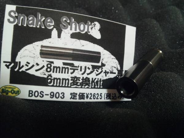 マルシン 8mm デリンジャー 用 6mmカート 散弾 スネークショット ガスガン 売買されたオークション情報 Yahooの商品情報をアーカイブ公開 オークファン Aucfan Com