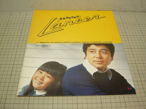 昭和52年／三菱ランサー1200／モデル・竹脇無我。【中古車カタログ】。 三菱 ランサー LANCER カタログ 昭和51年発行 表紙.竹脇無我(ランサー