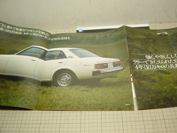 三菱 ランサー LANCER カタログ 昭和51年発行 表紙.竹脇無我(ランサー
