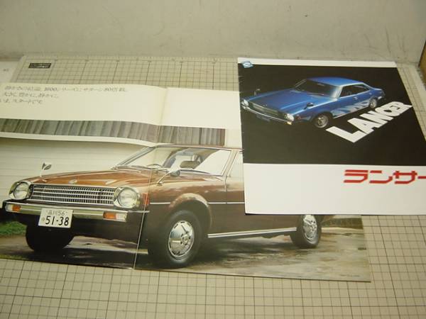 昭和52年／三菱ランサー1200／モデル・竹脇無我。【中古車カタログ】。 三菱 ランサー LANCER カタログ 昭和51年発行 表紙.竹脇無我(ランサー
