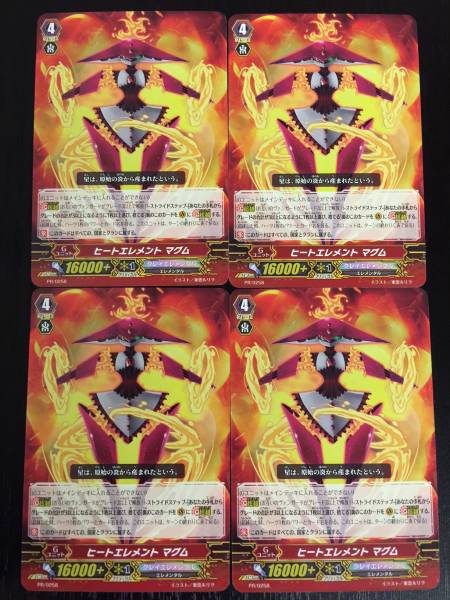 ヴァンガード PR ヒートエレメント マグム 4枚_1