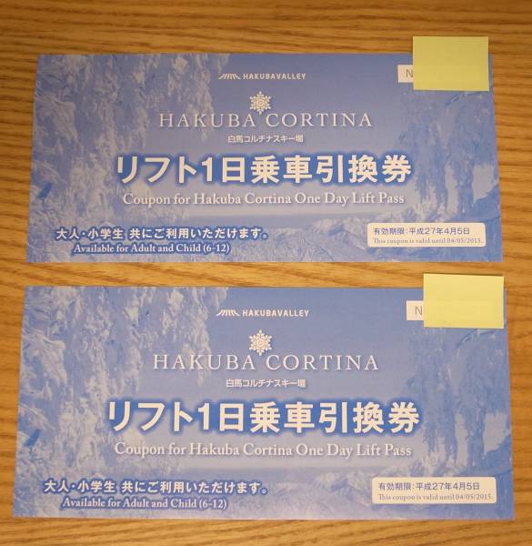 白馬コルチナスキー場　リフト1日引換券　2枚セット 白馬コルチナスキー場 リフト1日引換券 2枚セット 【公式通販】