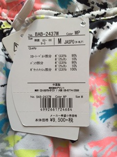 バボラスカートパンツM送料込み_2