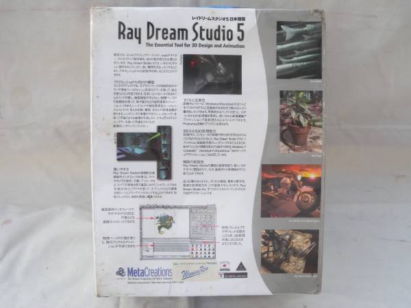 レイドリームスタジオ5 日本語版 3Dグラフィック制作ソフト 
