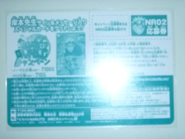 抽プレ ミラバト ナルト 岸本斉史 サイン入りカード2枚(NARUTO)｜売買