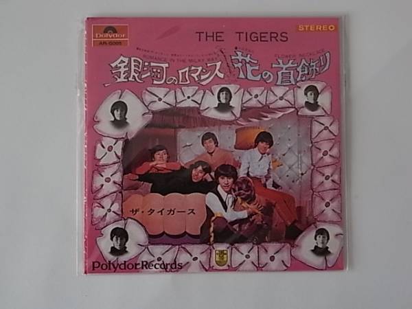 花の首飾り ザ タイガース 復刻ミニcd タイムスリップグリコ ジャパニーズポップス 売買されたオークション情報 Yahooの商品情報をアーカイブ公開 オークファン Aucfan Com