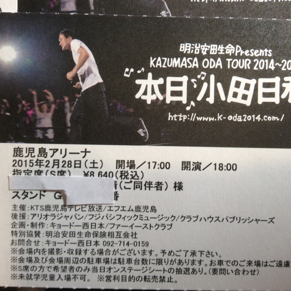 小田和正2/28土曜、鹿児島ペアチケット2枚組スタンドG:_1
