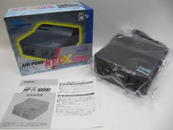 【即納】ニッソー エアーポンプ HPα10000 新品