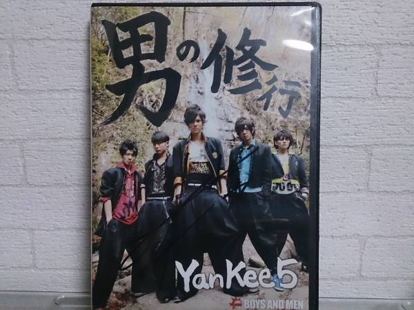 BOYS AND MEN　ボイメン☆男の修行DVD_1