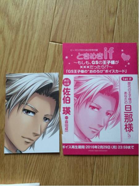 ときめきif ときメモ ボイスカード 佐伯 瑛 森田成一 新品 GS(ときめき 