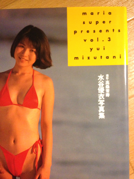 水谷　優衣 水谷優衣写真集(アート写真)｜売買されたオークション情報、Yahoo