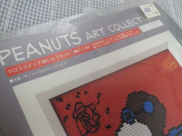 Cosmo刺繍 Peanuts スヌーピー クロスステッチ キット 額つき 作成キット 売買されたオークション情報 Yahooの商品情報をアーカイブ公開 オークファン Aucfan Com