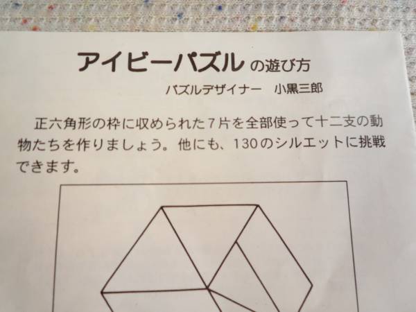 貴重 小黒三郎 アイビーパズル 組み木 知育玩具 木のおもちゃ(かず