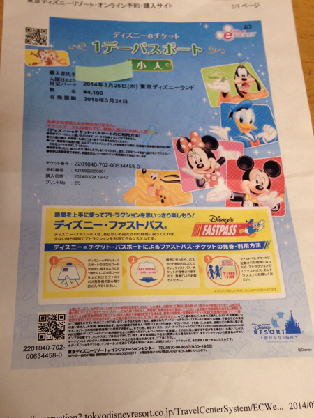 Tdl チケット Eチケット 小人 3 24迄有効 日付変更手続き必要 ディズニーリゾート共通券 売買されたオークション情報 Yahooの商品情報をアーカイブ公開 オークファン Aucfan Com