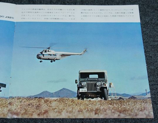 三菱ジープ カタログ10ページ◇J3R J3RD J20 J20D J20C J30D J32 