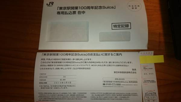 東京駅開業100周年記念　スイカ　 Suica 再販予約品 初回当選分 