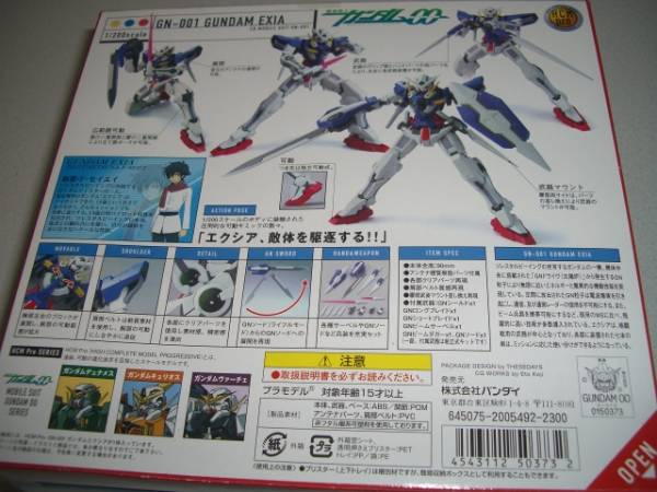 【限定版】ハイコンプロ Hcm-Pro #044 エクシア（新品）_2