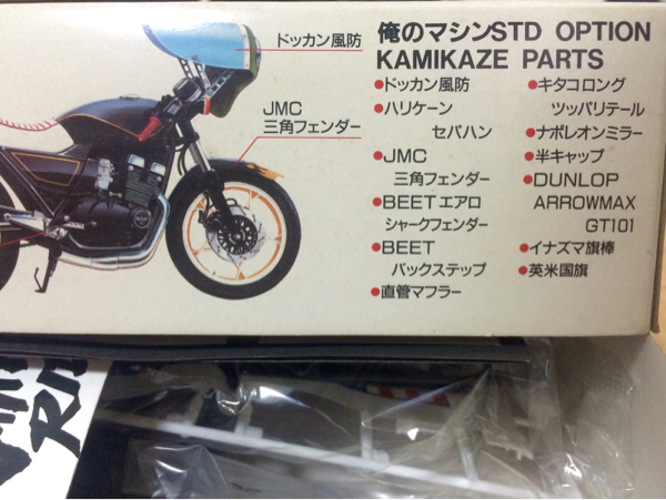 当時物！俺のマシン KAMIKAZE RIDER GSX400F(スズキ)｜売買された