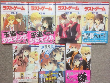 天乃忍★ラストゲーム １～７巻_1