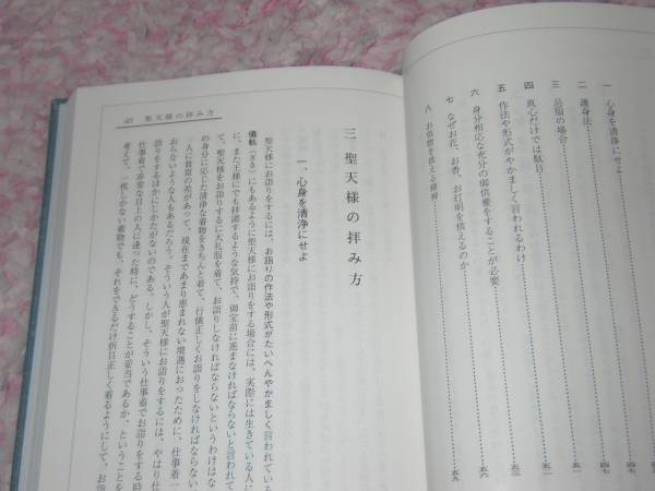 聖天信仰の手引き　林屋友次郎著　未使用美品　歓喜天 Amazon.co.jp: 聖天信仰の手引き : 林屋友次郎: Japanese Books