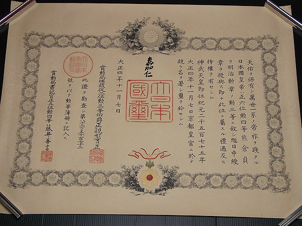 大正四年 九年 勲記 勲七等 勲八等 旭日綬章 大正天皇 某陸軍大将 叙勲章 大正四年 九年 勲記 勲七等 勲八等 旭日綬章 大正天皇 某陸軍大将 叙勲