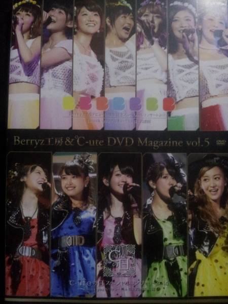 Berryz工房&℃-ute DVD MAGAZINE vol.5 ℃-ute_1