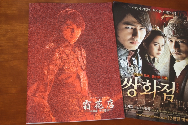 チョ・インソン チュ・ジンモ　霜花店　劇場パンフレット　