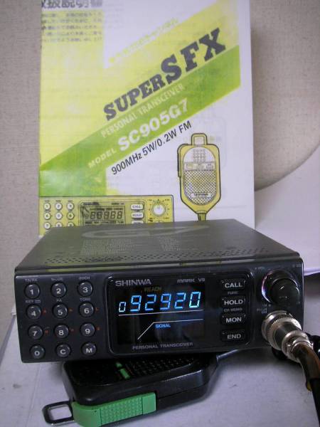 パーソナル無線機・信和・シンワ905G7(S-SFX) 【公式通販】