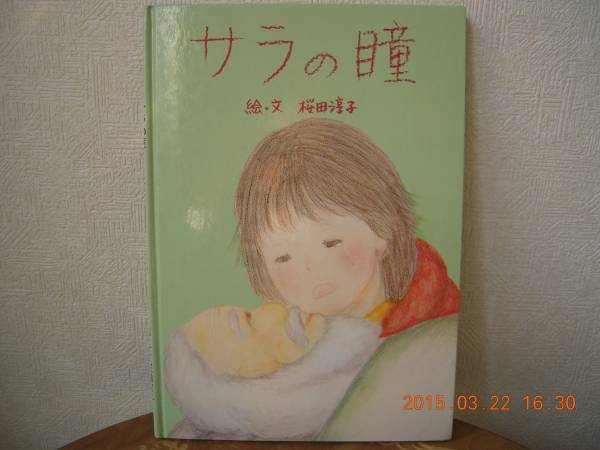 桜田淳子BOX~そよ風の天使~ 中古CD | 絵本 サラの瞳 絵・文 桜田 桜田淳子BOX~そよ風の天使~ 中古CD | 絵本 サラの瞳 絵・文 桜田