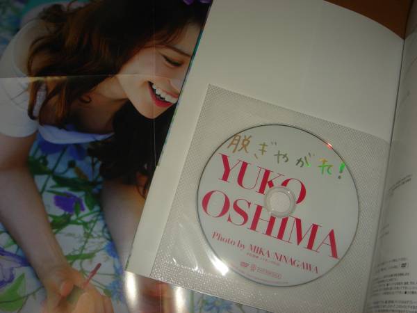 大島優子写真集「特別限定版☆脱ぎやがれ!☆DVD付・ポスター付」(AKB48