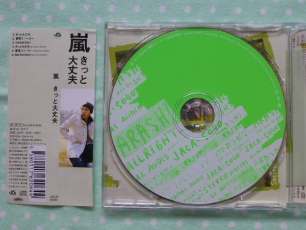 嵐★きっと大丈夫★通常盤ＣＤ★春風スニーカー/NA!NA!NA!! 美品_3