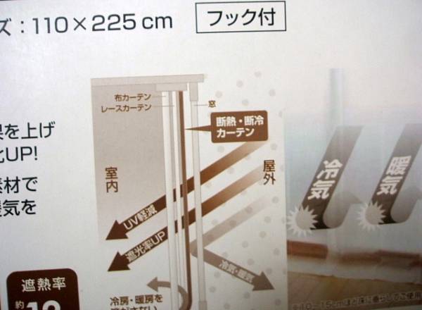 に向けて出発 無礼に 万歳 断熱 断 冷 カーテン ニトリ Nawa Kolkata Org