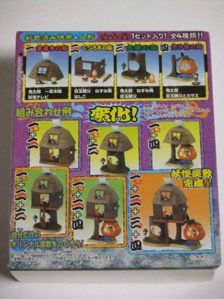 カバヤ】 ゲゲゲの鬼太郎 妖怪屋敷全4種フルセット(ゲゲゲの鬼太郎