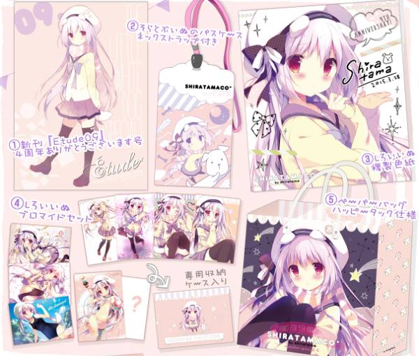 コミスペ6 しらたまこ しろいいぬスペシャルセット バッグ(コミック