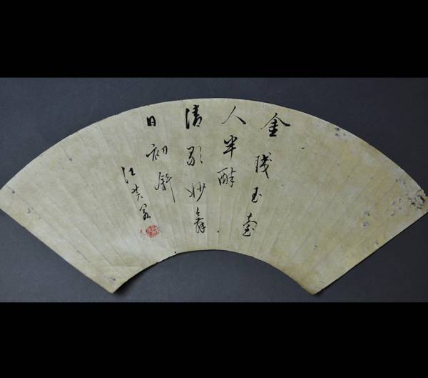 △流伝△ 清代扇面 江稼圃の弟 江芸閣 長崎来舶清人(掛軸)｜売買された 