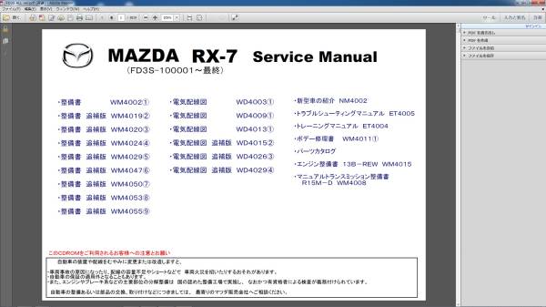 送料無料】FD3S RX-7 整備マニュアル PDF版【即決】(マツダ)｜売買され 