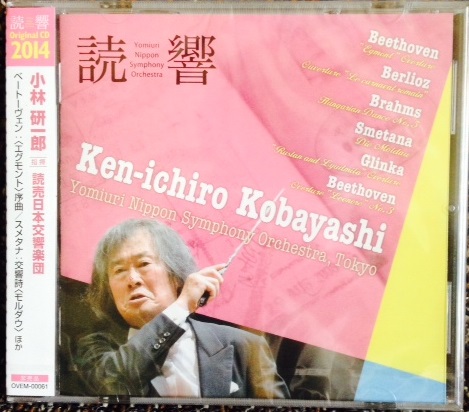 非売品ライブCD/小林研一郎＆読響/管弦楽名曲集(新品)