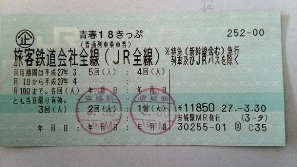 青春18きっぷ 3回分★返却不要・レターパックライト無料★