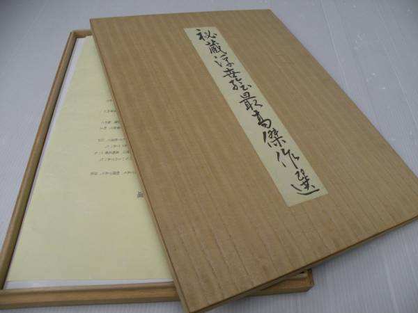 ☆美品　秘蔵浮世絵最高傑作選　28枚セット(木箱入り)☆