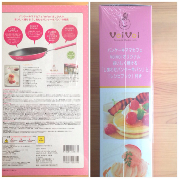 しあわせパンケーキのつくりかた 新品未開封_2