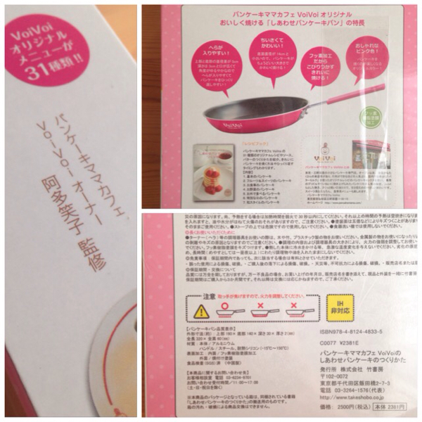 しあわせパンケーキのつくりかた 新品未開封_3