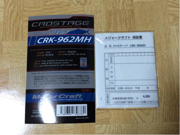 メジャークラフト クロステージ CRK-962MH