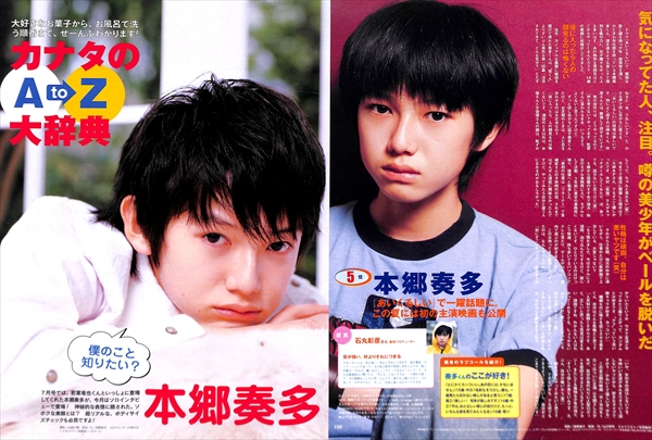 本郷奏多 切り抜き ファイル ② 記事欠けなし！2005年~★送100円