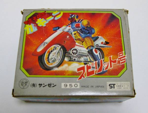 サンゼン ダイカスト ☆ マグネロボ ガキーン スピリット号(超合金 
