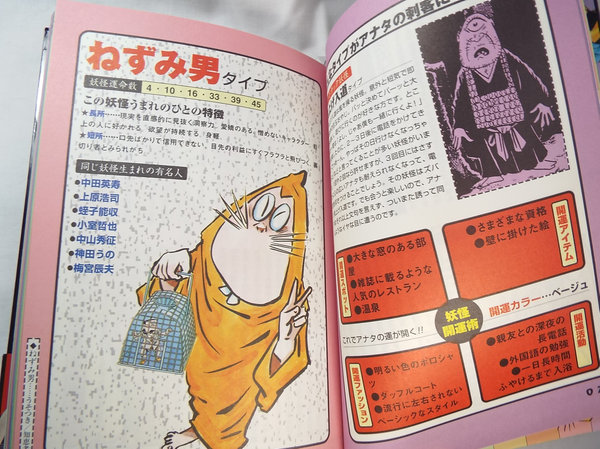 占い 水木しげるの妖怪世界 ゲゲゲの鬼太郎 妖怪占い 動物占い系 占い 売買されたオークション情報 Yahooの商品情報をアーカイブ公開 オークファン Aucfan Com