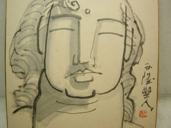 北村西望 水墨画 サイン落款入色紙 長崎市 平和祈念像 顔(絵画)｜売買
