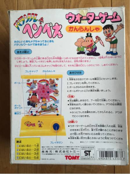 【希少】パラソルへんべえ　トイカード当時品レア 未使用 レア トミー ウォーターゲーム パラソル ヘンべえ(ビンテージ