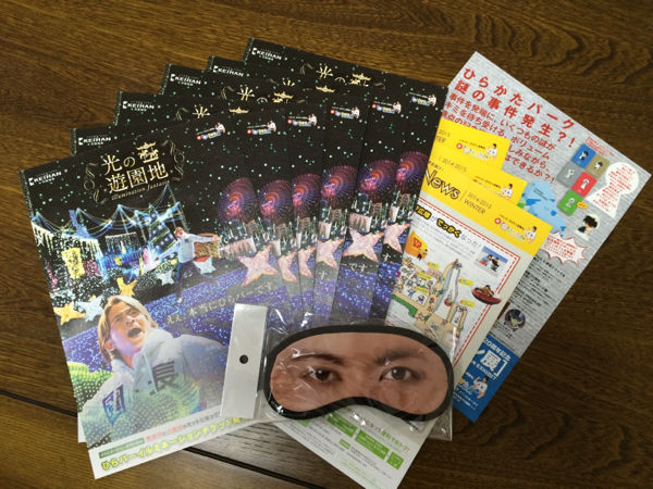V6 岡田 准一 ひらパー兄さんアイマスク 枚方パーク☆新品未開封(V6