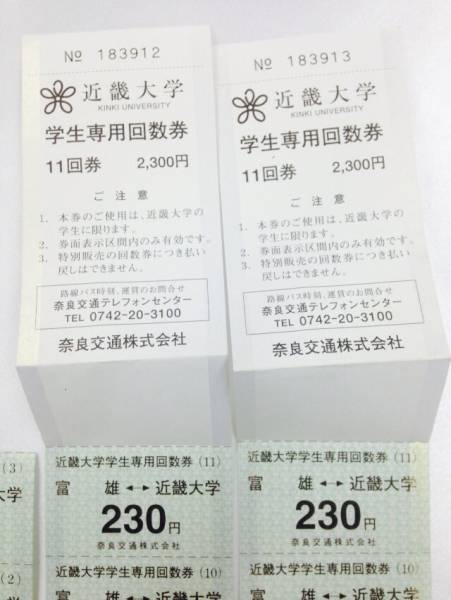 近畿大学専用バス回数券 富雄 近大奈良 4370 計19枚 その他 売買されたオークション情報 Yahooの商品情報をアーカイブ公開 オークファン Aucfan Com