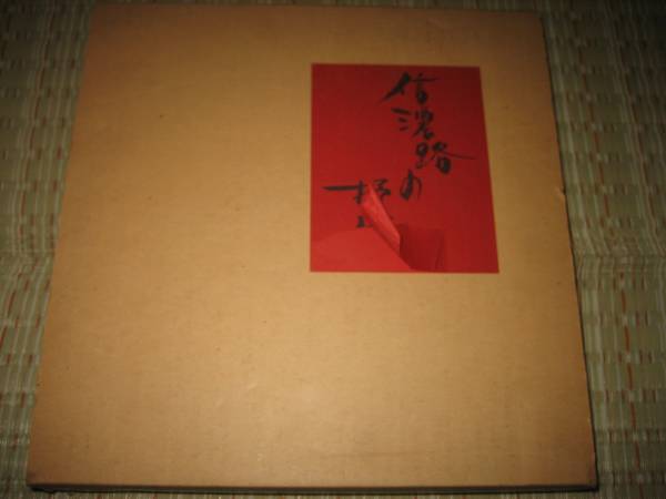 信濃路の抒情 信濃民謡レコード LP10枚 シングル1枚(レコード 